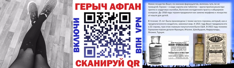 ГЕРОИН афганец Бирск